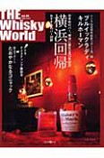 THE　Whisky　World　横浜回帰　アイラ島蒸留所最新リポート第一弾（29）