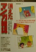 消えたマンガ雑誌