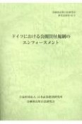 ドイツにおける公開買付規制のエンフォースメント