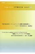 TOMIOKA世界遺産会議　BOOKLET6