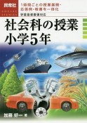 社会科の授業小学5年