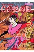 CHINA　GIRL（5）