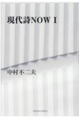 現代詩NOW（1）