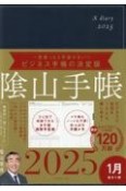 陰山手帳（ネイビー）　ビジネスと生活を100％楽しめる！　2025