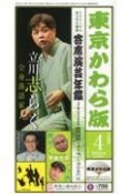 東京かわら版　2022．4　日本で唯一の演芸専門誌（585）