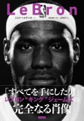 LEBRON　レブロン・ジェームス評伝