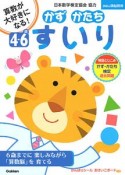 かず　かたち　すいり　4〜6歳　学研の頭脳開発