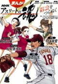 まんが・NHKアスリートの魂　信念をつらぬく　野球田中将大　バドミントン高橋礼華・松友美佐紀　体操村上茉愛