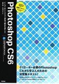 速習デザインPhotoshop　CS6