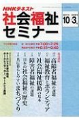 NHK　社会福祉セミナー　2017．10〜2018．3