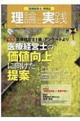 理論と実践　「医療経営士」情報誌（36）