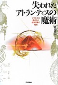 失われたアトランティスの魔術　MU　SUPER　MYSTERY　BOOKS