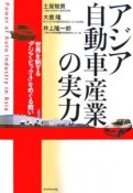 アジア自動車産業の実力