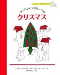 ラーバンとラボリーナのクリスマス