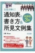 生徒が輝く！通知表の書き方＆所見文例集中学校3年