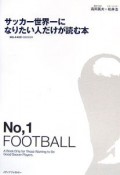 サッカー世界一になりたい人だけが読む本