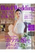 Hotel　Wedding　WEST　＆　TOKAI（15）