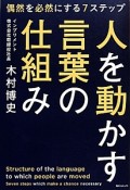 人を動かす言葉の仕組み