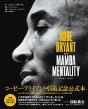 KOBE　BRYANT　THE　MAMBA　MENTALITY　HOW　I　PLAY