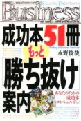 成功本51冊もっと「勝ち抜け」案内