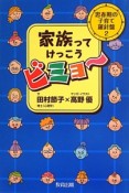 家族ってけっこうビミョ〜　思春期の子育て羅針盤2