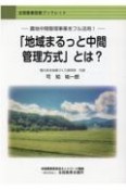 農地中間管理事業をフル活用！　「地域まるっと中間管理方式」とは？