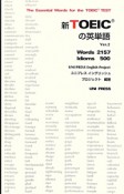 新TOEICの英単語　ver．2　Words2157　Idioms500