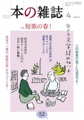 本の雑誌　2023年4月号（478）