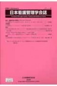 日本看護管理学会誌　第7巻第2号