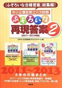 中小企業診断士　2次試験　ふぞろいな再現答案　3年分の総まとめ　2011〜2013（2）