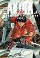 AKIRA＜復刻版＞（4）