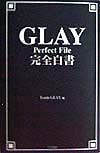 Glay完全白書