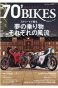 70’BIKES－ナナマル・バイクス－　昭和青春改造バイクマガジン（7）