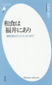 和食は福井にあり