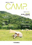 CAMP．　栃木のキャンプ場ガイド