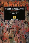 非実体主義殺人事件