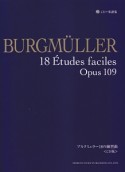 ブルクミュラー18の練習曲＜CD版＞　CD＋楽譜集