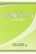 国家公務員給与のてびき　令和2年版　その仕組みと取扱い