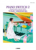 西村由紀江「PIANO　SWITCH〜PIANO　LOVE　COLLECTION〜」（2）