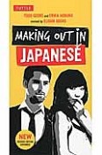 MAKING　OUT　IN　JAPANESE
