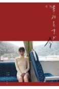 月刊華村あすか今