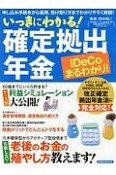 いっきにわかる！確定拠出年金