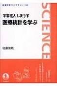 宇宙怪人しまりす医療統計を学ぶ