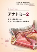 アナトミー　もう一度確認したいインプラント臨床のための解剖（2）