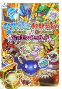 ポケモン不思議のダンジョン時の探検隊　ポケモン不思議のダンジョン闇の探検隊　公式エクストラガイド