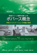 英国ボバース講師会議による　ボバース概念＜改訂新訳＞