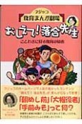 おしえて！落合先生　ことわざに見る食育の知恵