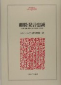 離脱・発言・忠誠