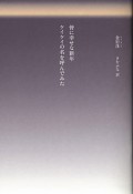 皆に幸せな新年　ケイケイの名を呼んでみた