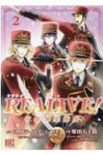 REALIVE！　帝都神楽舞隊（2）